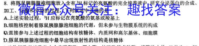 [启光教育]2023年河北省初中毕业生升学文化课模拟考试(一)生物试卷答案