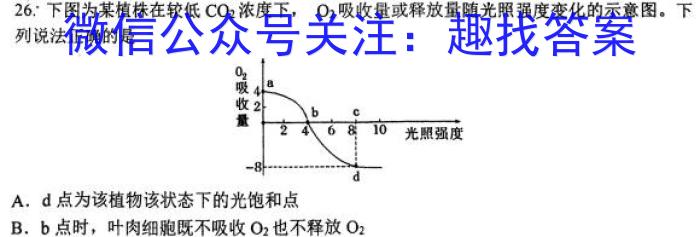 2023年普通高等学校招生全国统一考试 高考模拟试卷(二)生物