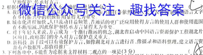 文博志鸿 2023年河北省初中毕业生升学文化课模拟考试(导向二)语文