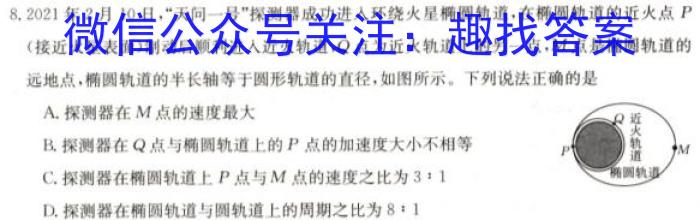 2023年普通高等学校招生全国统一考试 23·JJ·YTCT 金卷·押题猜题(八)f物理