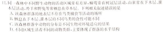 世纪金榜2023年高考密破考情卷老高考版(一)1生物