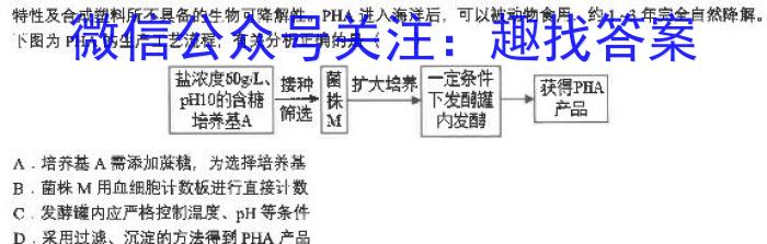 [阳光启学]2023届全国统一考试标准模拟信息卷(九)9生物