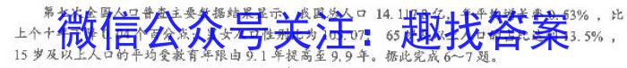 湘豫名校联考 2023年4月高三第二次模拟考试s地理