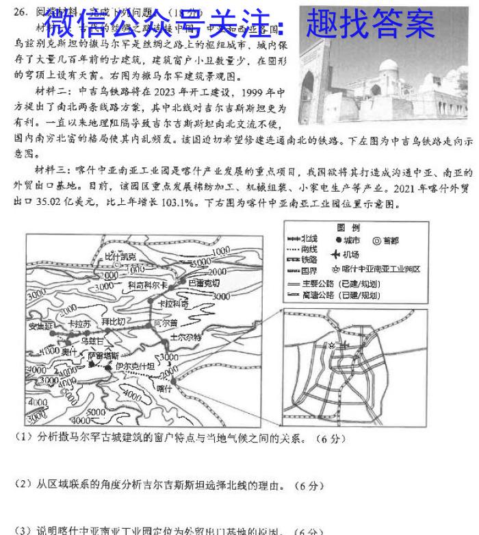 2023年湖南省高三年级高考冲刺试卷（二）政治试卷d答案