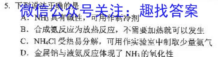 金考卷2023年普通高等学校招生全国统一考试 新高考卷 押题卷(一)化学