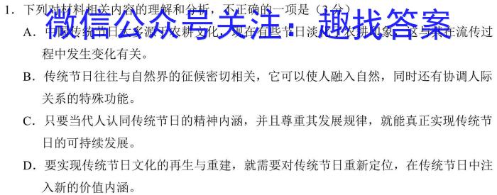 四川省成都市蓉城名校联盟2022-2023学年高三下学期第三次联考语文