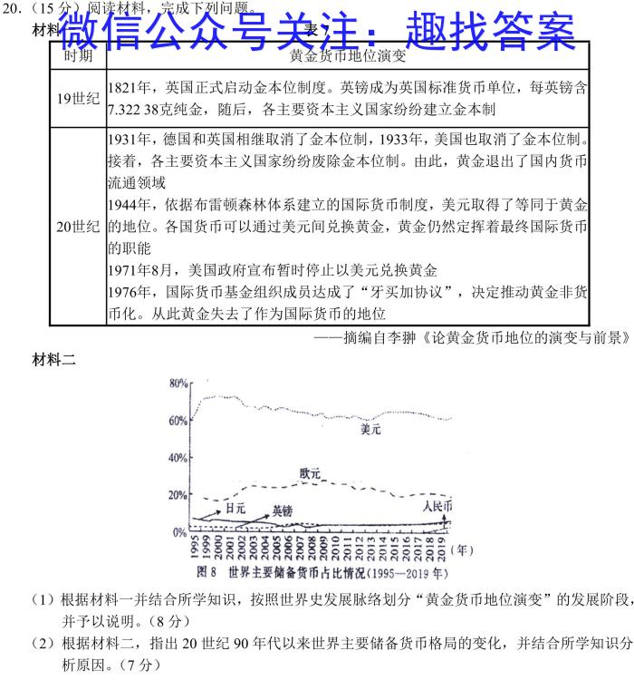 正确教育2023年高考预测密卷一卷(老高考)历史