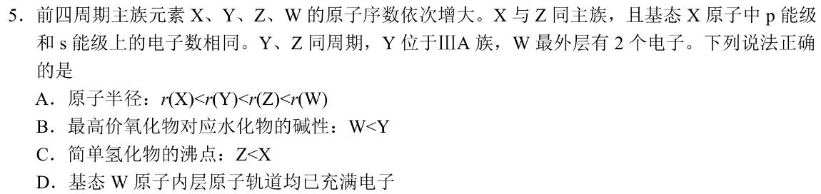 佩佩教育·2023年普通高校统一招生考试 湖南四大名校名师团队模拟冲刺卷(2)化学