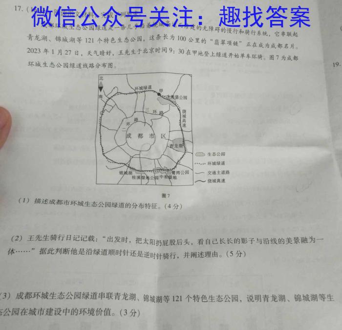 2023年陕西省普通高中学业水平考试全真模拟(二)地.理