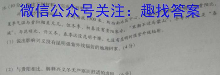 学林教育2023年陕西省初中学业水平考试·名师导向模拟卷(一)Bs地理