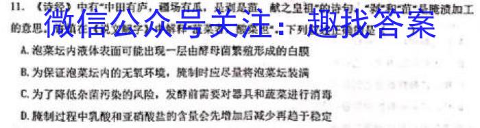 安徽省滁州市明光市2023年九年级第一次模拟考试生物