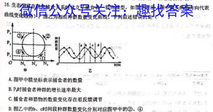 2023年普通高等学校招生全国统一考试考前演练三3(全国卷)生物试卷答案