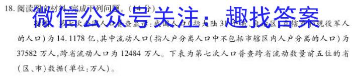 安徽省2023届“皖南八校”高三第三次联考(HD)s地理