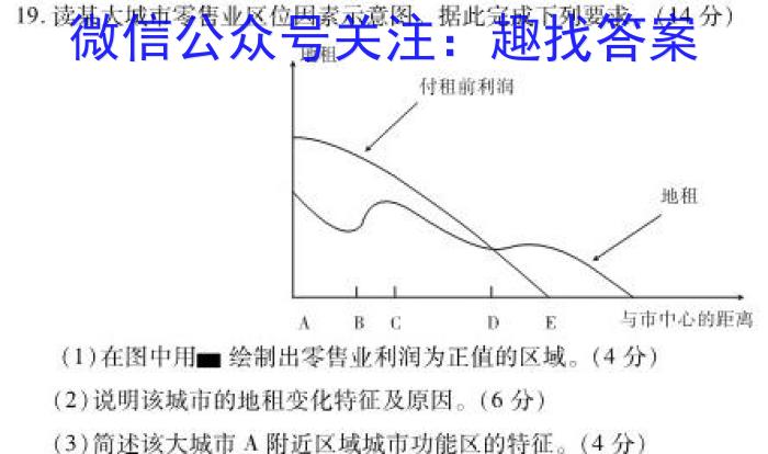 学普试卷·2023届高三第四次(冲刺版)s地理