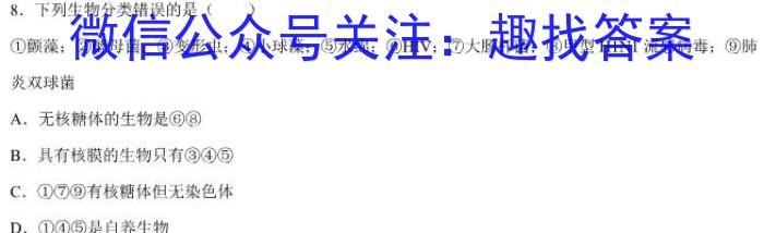 2023届全国普通高等学校招生统一考试(新高考)JY高三模拟卷(八)生物