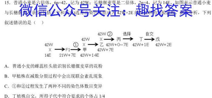 2023普通高等学校招生全国统一考试·冲刺预测卷XJC(三)3生物