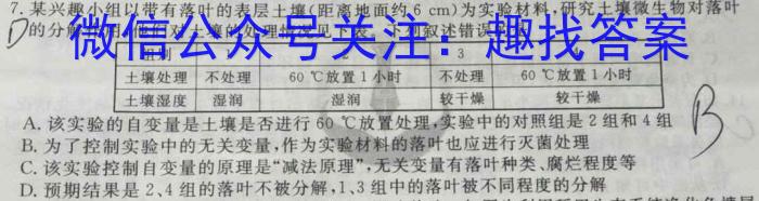 天利38套河北省2023年初中毕业生升学文化课考试押题卷(七)生物