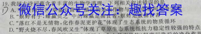 2023届炎德英才长郡十八校联盟高三第二次联考（新高考卷）生物试卷答案