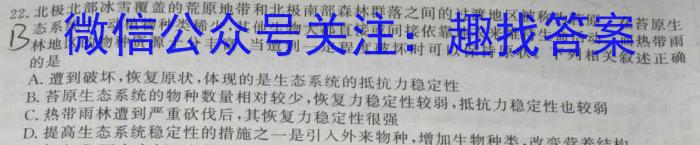 2023届智慧上进·名校学术联盟·高考模拟信息卷押题卷(九)生物