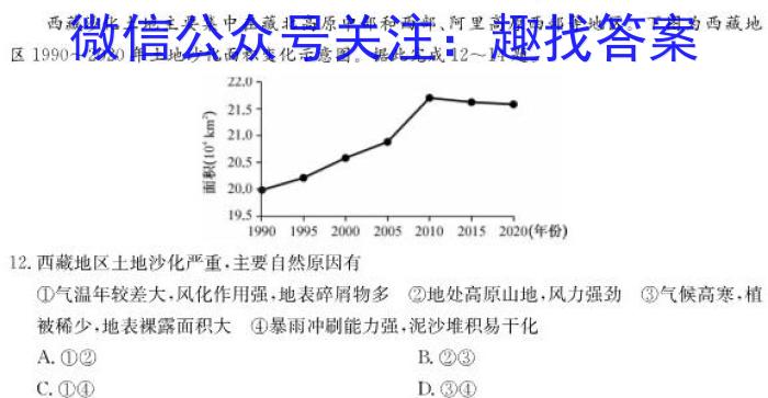 2023郑州二测高三3月联考s地理