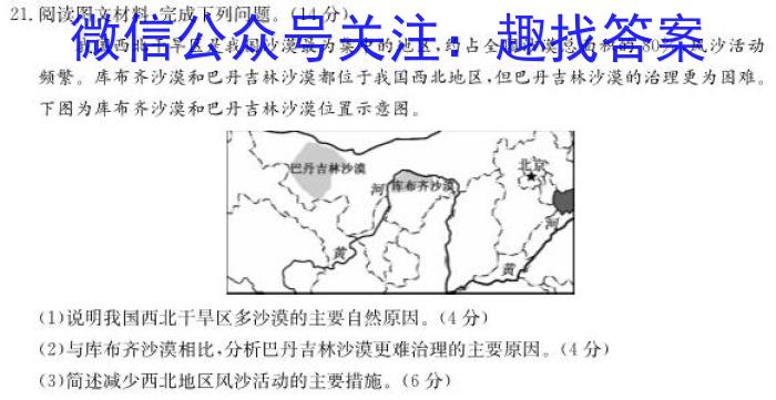 2023年4月湖湘教育三新探索协作体高一期中联考&政治