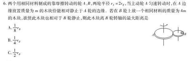 山西省晋城市2024届高二4月期中考试-物理