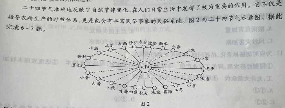 金考卷2023年普通高等学校招生全国统一考试 新高考卷 押题卷(八)政治y
