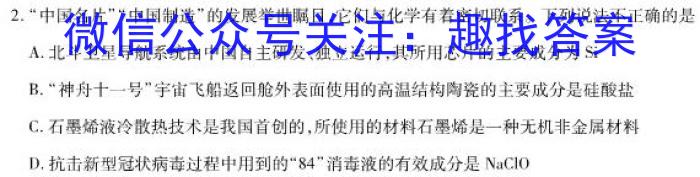 衡水金卷先享题压轴卷2023答案 新教材XA三化学