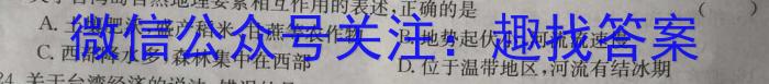 2023年普通高等学校招生统一考试冲刺预测押题卷S3(一)s地理