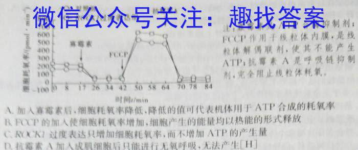 九师联盟2022-2023学年高三3月质量检测(X)生物