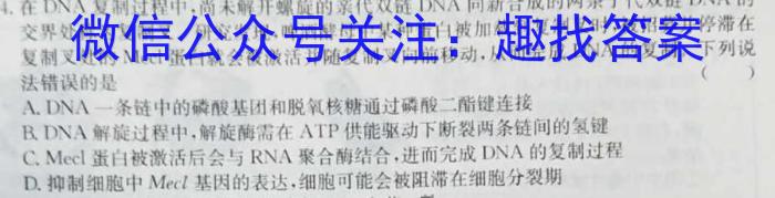 1号卷2023年全国高考最新原创冲刺试卷(六)生物试卷答案