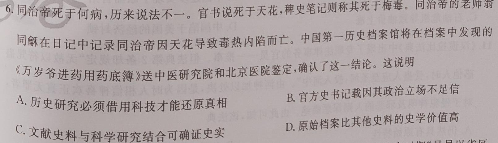 名校之约系列 2023高考考前冲刺押题卷(二)历史