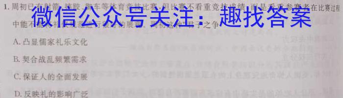 炎德英才大联考 长郡中学2023届模拟试卷(一)政治~
