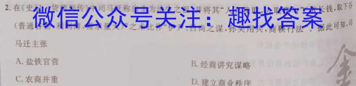 ［广西一模］2023年广西省高三年级第一次模拟考试历史试卷