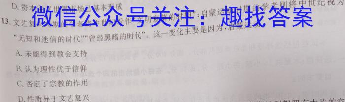 河南省郑州市2023年中招第一次适应性测试历史