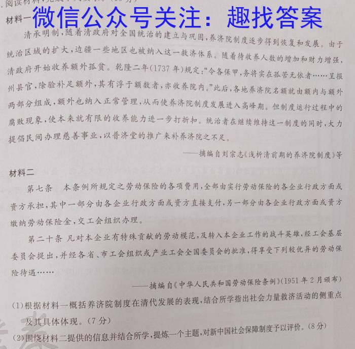 长郡、雅礼、一中、附中联合编审名校卷2023届高三月考试卷八8(全国卷)政治~