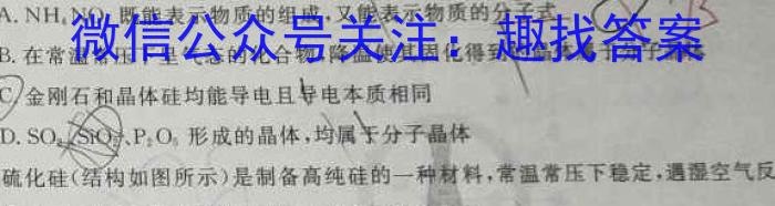 2023届普通高等学校招生考试预测押题卷(四)化学