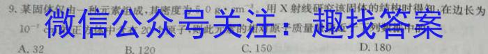 山东省2023年普通高等学校招生全国统一考试测评试题(一)化学