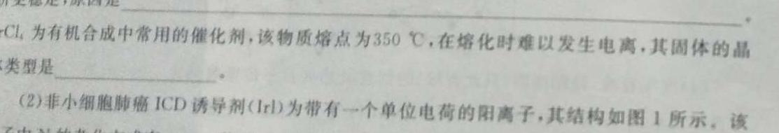 快乐考生 2023届双考信息卷·第七辑 一模精选卷 考向卷(一)化学