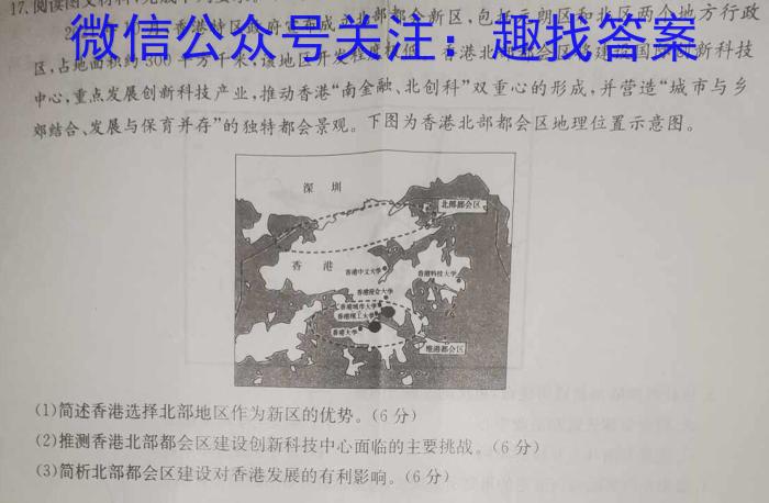 衡水金卷先享题压轴卷2023答案 重庆专版新高考二s地理