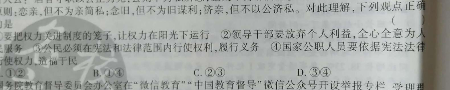 2023年普通高等学校招生全国统一考试 高考模拟试卷(二)政治y
