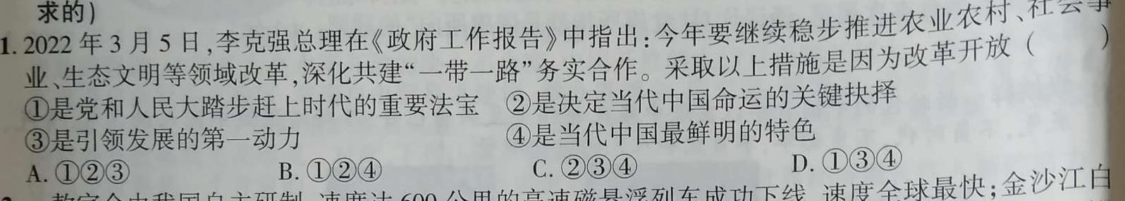 武汉四调 武汉市2023届高中毕业生四月调研考试政治y