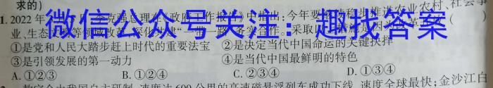 辽宁省协作校2022-2023下学期高三第二次模拟考试(二模)政治试卷d答案