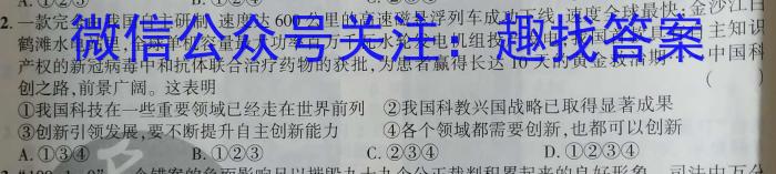 2023年普通高等学校招生全国统一考试 高考模拟试卷(二)政治试卷d答案