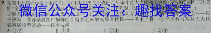 江西省赣抚吉十一校联盟体2023届高三联合考试（四月）&政治