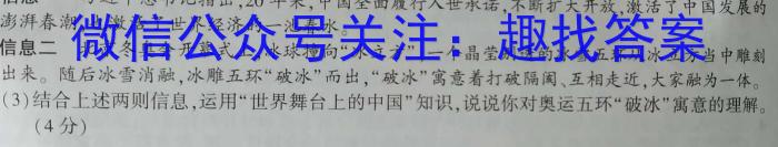 百师联盟 2023届高三信息押题卷(一)1 新高考卷(政治)