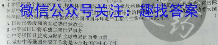 衡水金卷先享题压轴卷2023答案 新教材A二s地理