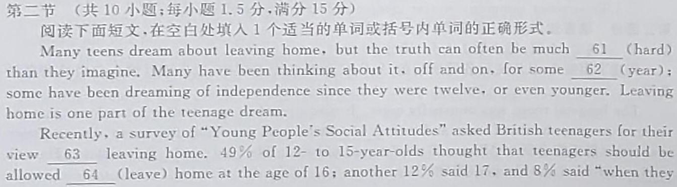 青桐鸣高考冲刺 2023年普通高等学校招生全国统一考试押题卷(一)英语