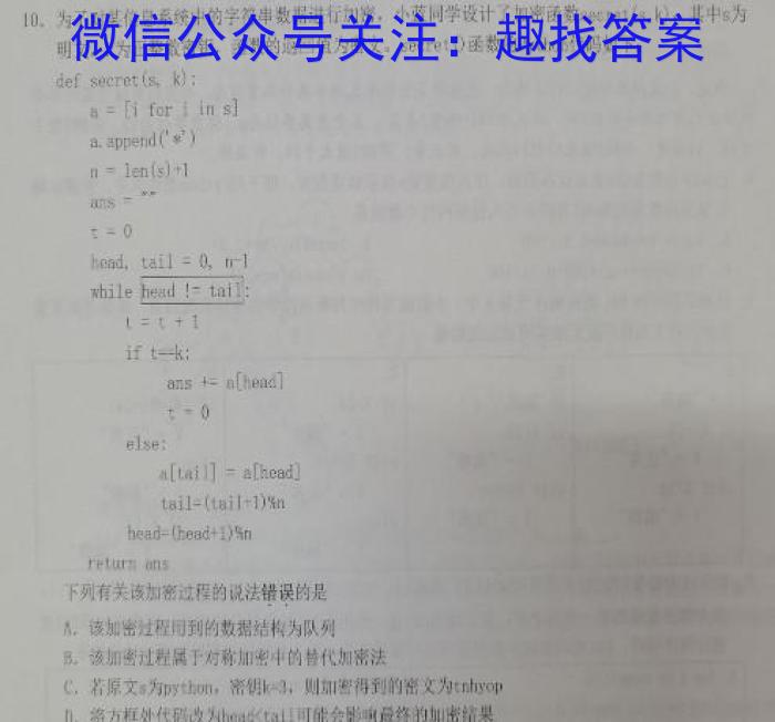 2023年普通高等学校招生全国统一考试 高考模拟试卷(二)&政治
