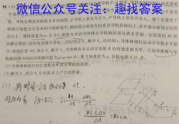 金考卷2023年普通高等学校招生全国统一考试 全国卷 押题卷(三)物理.